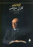 دانلود pdf کتاب کارل مارکس آیزایا برلین