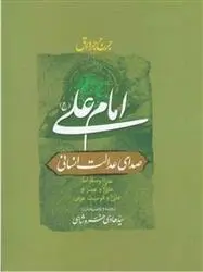 دانلود pdf کتاب امام علی جرج جرداق