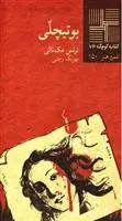 دانلود pdf کتاب بوتیچلی ترنس مک نالی