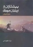 دانلود pdf کتاب طلوع تاریکی نیما کهندانی