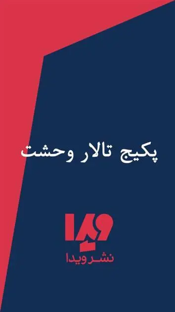 خرید و قیمت کتاب تالار وحشت اثر آر ال استاین