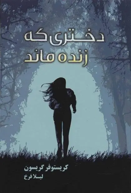 دانلود pdf کتاب دختری که زنده ماند کریستوفر گریسون