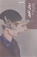 دانلود pdf کتاب روان کاوی ایوان وارد