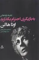 دانلود pdf کتاب به بازیگری احترام بگذارید اوتا هاگن