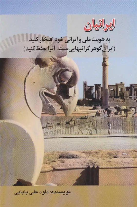 دانلود pdf کتاب ایرانیان داود علی بابایی