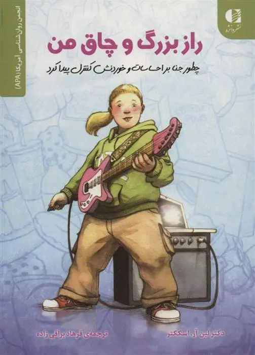 دانلود pdf کتاب راز بزرگ و چاق من لین آر اسککتر