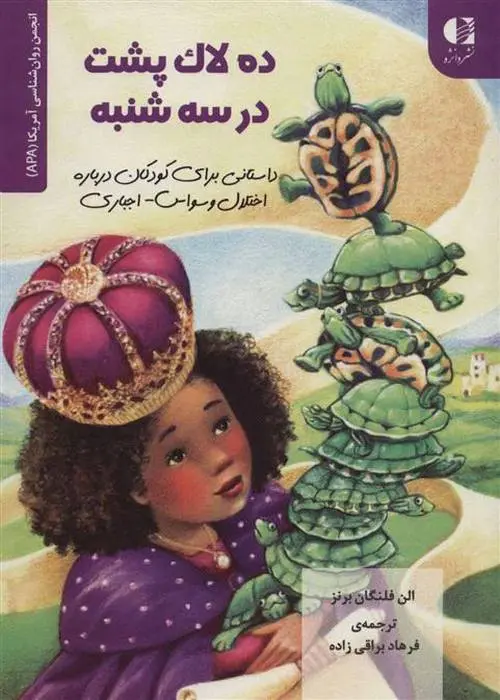 دانلود pdf کتاب ده لاک پشت در سه شنبه الن فلنگان برنز