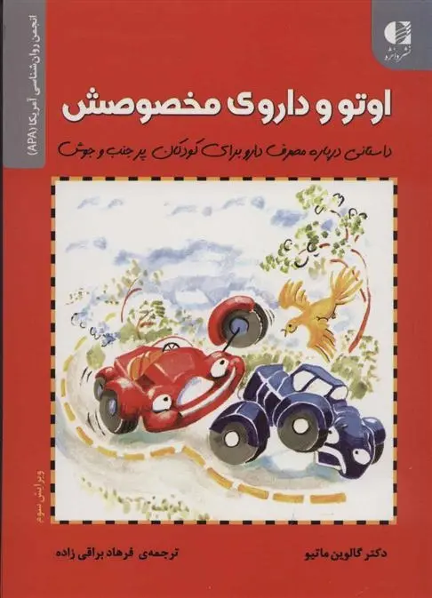 دانلود pdf کتاب اوتو و داروی مخصوصش متیو گالوین
