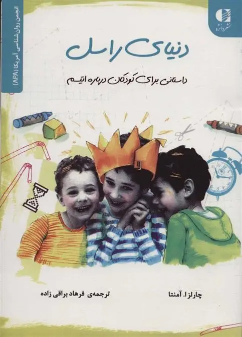دانلود pdf کتاب دنیای راسل چارلز ا آمنتا