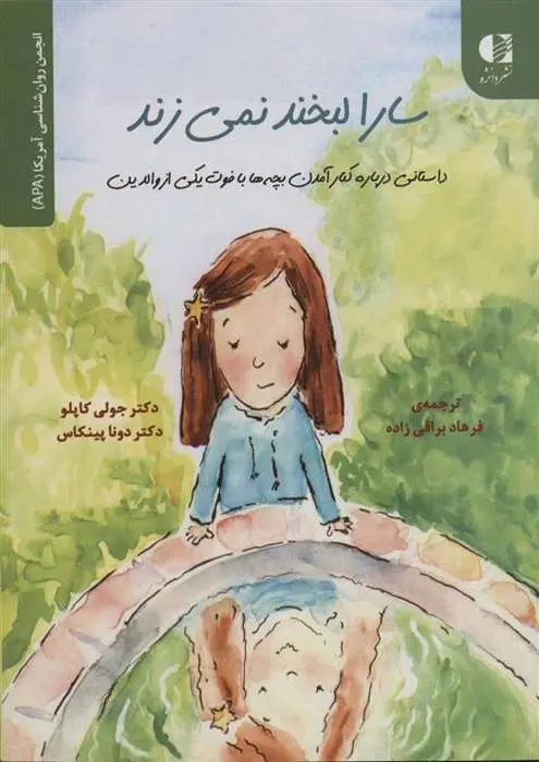 دانلود pdf کتاب سارا لبخند نمی زند جولی کاپلو