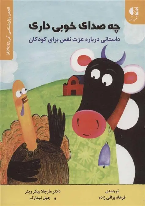دانلود pdf کتاب چه صدای خوبی داری مارسلا بیکر وینر