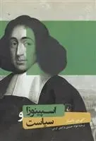 دانلود pdf کتاب اسپینوزا و سیاست اتی ین بالیبار