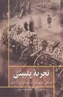 دانلود pdf کتاب تجربه پلبینی مارتین براو