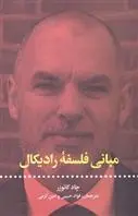 دانلود pdf کتاب مبانی فلسفه رادیکال چاد کائوزر