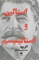 دانلود pdf کتاب استالین و استالینیسم آلان وود