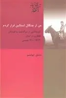 دانلود pdf کتاب من از چنگال استالین فرار کردم شامیل جوانشیر