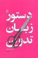 دانلود pdf کتاب دستور زبان تدوین روی تامپسون