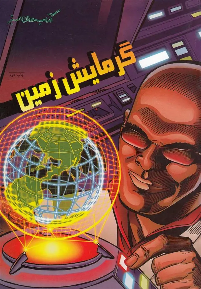 دانلود pdf کتاب گرمایش زمین آگنیشکا بیسکوپ