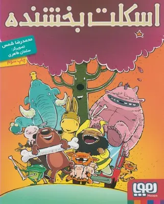 خرید و قیمت کتاب اسکلت بخشنده اثر محمدرضا شمس