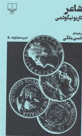 دانلود pdf کتاب شاعر داریو نیکودمی