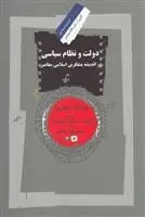 دانلود pdf کتاب دولت و نظام سیاسی عبدالاله بلقزیز