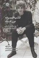 دانلود pdf کتاب قلب افسرده دور افتاده کاریل چرچیل
