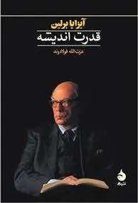 دانلود pdf کتاب قدرت اندیشه آیزایا برلین