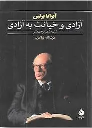 دانلود pdf کتاب آزادی و خیانت به آزادی آیزایا برلین