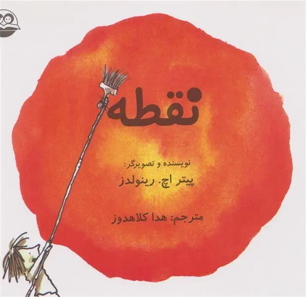 دانلود pdf کتاب نقطه پیتر اچ رینولدز