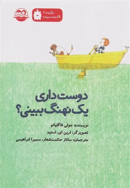 دانلود pdf کتاب دوست داری یک نهنگ ببینی؟ جولی فاگلیانو