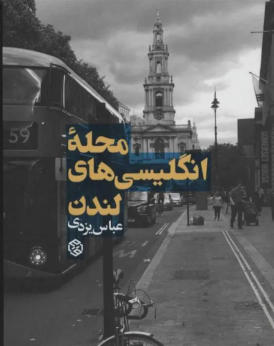 دانلود pdf کتاب محله انگلیسی های لندن عباس یزدی