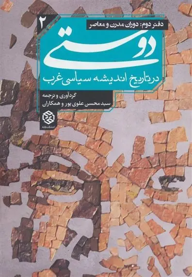 دانلود pdf کتاب دوستی (دفتر دوم) مجموعه ی نویسندگان