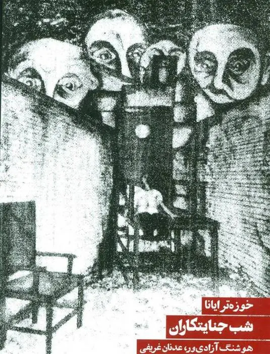 دانلود pdf کتاب شب جنایتکاران خوزه ترایانا