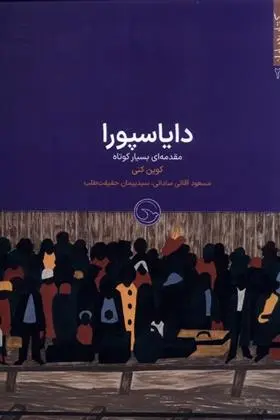 دانلود pdf کتاب دایاسپورا کوین کنی