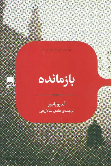 دانلود pdf کتاب بازمانده اندرو پایپر