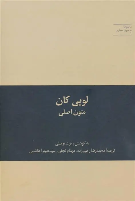 دانلود pdf کتاب لویی کان متون اصلی لوئیس آی کان