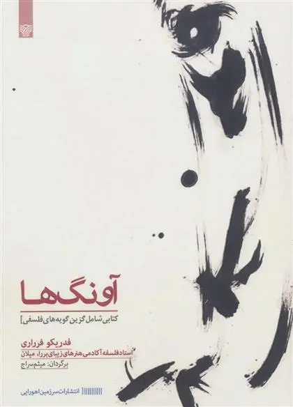 دانلود pdf کتاب آونگ ها فدریکو فرراری