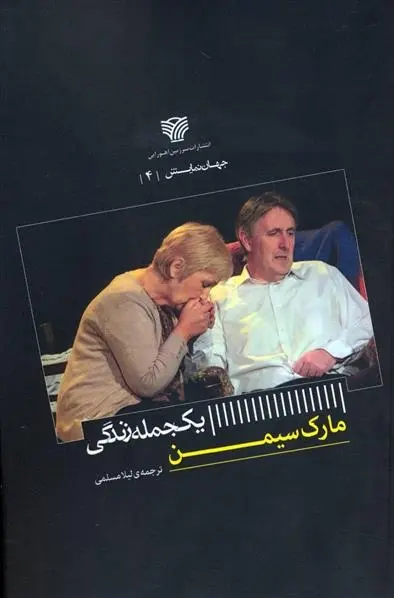 دانلود pdf کتاب یک جمله زندگی مارک سیمن