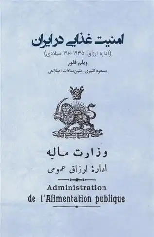 دانلود pdf کتاب امنیت غذایی در ایران ویلم فلور