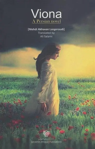 دانلود pdf کتاب ویونا مهدی اخوان لنگرودی