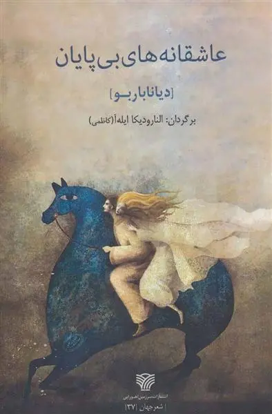 دانلود pdf کتاب عاشقانه های بی پایان دیانا باربو