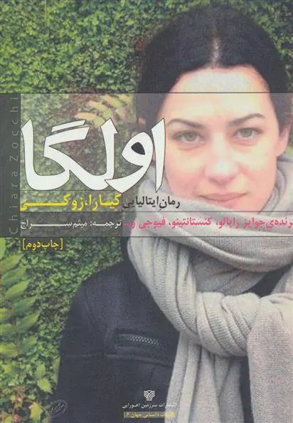 دانلود pdf کتاب اولگا کیارا زوکی