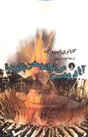 دانلود pdf کتاب آیا فرودست می تواند سخن بگوید؟ گایاتری چاکراورتی اسپیواک