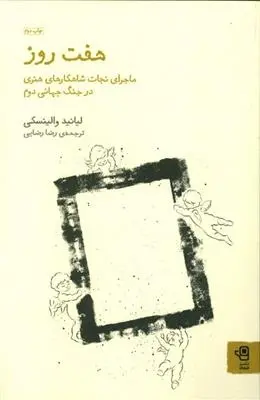 دانلود pdf کتاب هفت روز لیانید والینسکی