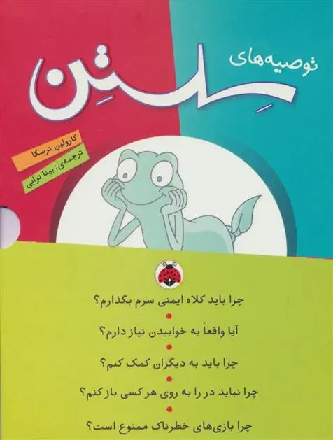 دانلود pdf کتاب مجموعه توصیه های سلستن کارولین ترسکا