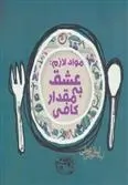 دانلود pdf کتاب مواد لازم لیلا عوفی