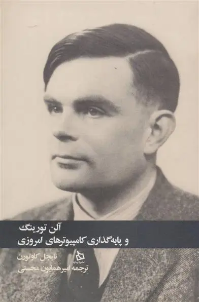 دانلود pdf کتاب آلن تورینگ نایجل کاوتورن