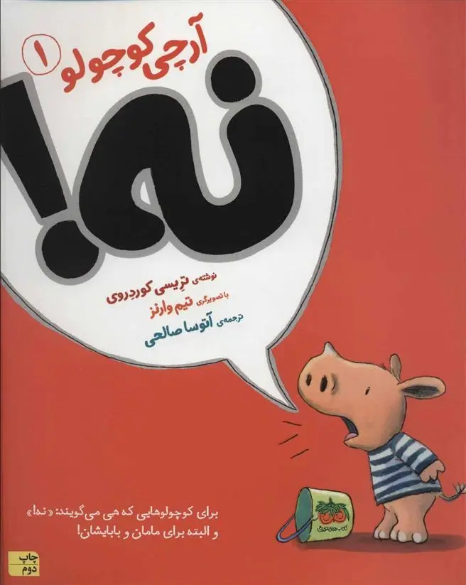 دانلود pdf کتاب آرچی کوچولو 1 تریسی کوردروی