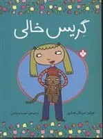 دانلود pdf کتاب گریس خالی چرایز مریکل هارپر