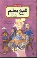 دانلود pdf کتاب شبح معلم تونی بردمن